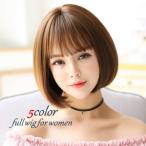 ショッピングフルウィッグ フルウィッグ かつら 前髪あり ボブヘアー おかっぱ 内巻き 全頭かつら ぱっつん前髪 レディース 女性 婦人用 ナチュラル かわいい キュート おし