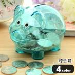 ブタ型貯金箱 ブタ貯金箱 ピギーバンク インテリア雑貨 インテリア小物 小銭用 硬貨用 豚 動物 アニマル 半透明 クリア ブルー グリーン オレンジ