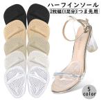 ハーフインソール つ�