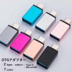 OTG адаптор Type-C конверсионный адаптор MicroUSB конверсионный адаптор USB3.0 смартфон смартфон планшет зарядка данные пересылка удобный 