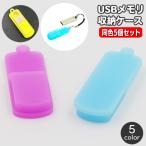 USB память кейс для хранения одного цвета 5 шт. комплект флеш-память покрытие USB память покрытие силикон перевозка мобильный .. ниже монтажное отверстие имеется защитный корпус .