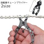 自転車チェーン チェーンプライヤー 自転車 バイク メンテナンスツール バックル 修理 自転車用品 工具 チェーン バックル 取り外し 便利 グッズ