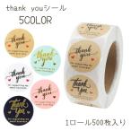 サンキューシール ギフトシール ラ