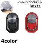 ノートパソコンスタンド ノートパソコン パソコン 2個セット スタンド 補助 傾斜 持ち運び 折りたたみ 排熱 タブレット 放熱 シンプル