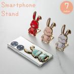 スマホスタンド キックスタンド ウサギ 兎 折りたたみ 引き出し式 粘着式 縦置き 横置き かわいい スマートフォン用 スマホアクセサリー