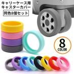  литейщик покрытие 8 шт. комплект силикон производства предотвращение скольжения звукоизоляция колесо колесо чехол запасного колеса чемодан дорожная сумка путешествие командировка 