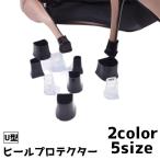 ヒールプロテクター �
