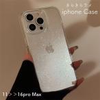 iPhoneケース アイフォンケース スマートフォンケース スマホカバー スマホケース スマホアクセサリー キラキラ クリア ラメ 背面保護 おしゃれ
