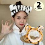 ヘアバンド ヘッドバンド レディース ヘアアクセサリー 洗顔 化粧 ふわふわ もこもこ 耳付き トラ 虎 動物 アニマル 可愛い