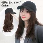 ウィッグ 帽子付き ロング レディース かつら フルウィッグ 黒 ブラウン キャップつき 帽子一体型 マジック テープ 紫外線対策 イメチェン パーマ