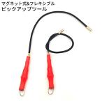  pick up tool магнит тип магнит тип мощный гибкий поворачивает .. легкий pick tool инструмент рукоятка руль мобильный удобный 