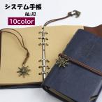 システム手帳 手帳 メモ帳 ノート 日記帳 文具 ステーショナリー 無地 単色 シンプル かわいい おしゃれ レザー調 アンティーク調 レトロ風 A6