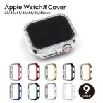 ショッピングアップルウォッチ カバー アップルウォッチ用カバー AppleWatch用 フレーム バンパーカバー 保護ケース 保護カバー 傷防止 汚れ防止 ラインストーン キラキラ おしゃ