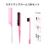  стайлинг гребень 3 шт. комплект женский мужской для мужчин и женщин волосы щетка расческа гребень уход за волосами волосы организовать крюк имеется простой держать ...