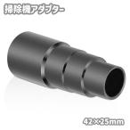 掃除機アダプター ノズルアダプター ホースアダプター 掃除用品 掃除機用 掃除機パーツ アダプター アタッチメント ホース 取り換え 追加