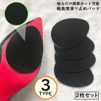 靴底用滑り止めパッド