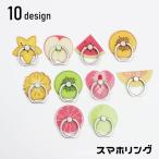 スマホリング スマホスタンド 落下防止 指輪型 ホールドリング スマートフォンアクセサリー 片手操作 簡単貼り付け フルーツ 携帯リング iPhone