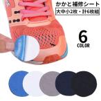 かかと補修シート か�