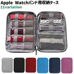 Apple Watchバンド用収納ケース ファスナー チャック 黒 グレー ネイビー 紫 シンプル アップルウォッチ バンド ベルト 小物 収納 保管
