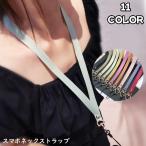 スマホストラップ ネックストラップ 首掛け 紐 落下防止 紛失防止 ハート 可愛い 携帯電話 スマートフォン カメラ デジカメ