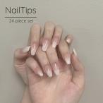 ネイルチップ 手の爪用 ベージュ系 