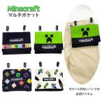 Minecraft マルチポケット マインクラフト クリップ付き 移動ポケット ポケットポーチ 2WAY ポシェット 子供用 女の子 男の子 キャラク