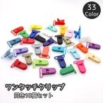  одним движением зажим одного цвета 10 шт. комплект DIY рукоделие рыба зажим wani зажим падение предотвращение утерян предотвращение фиксация многоцелевой многофункциональный ремонт замена детали ..