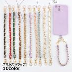 スマホストラップ 携帯ストラップ スマホアクセサリー ショートストラップ チェーンストラップ ひも ヒモ おしゃれ かわいい エレガント スマートフォ