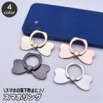スマホリング ホールドリング リボン スマホスタンド フィンガーリング 落下防止 レディース スマホ用アクセサリー 貼り付け おしゃれ かわいい 指輪