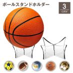  мяч подставка держатель дисплей подставка мяч для . шт. сборка тип баскетбол футбол футбол bare- регби экспонирование простой 