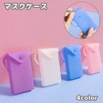 ショッピングマスクケース マスクケース マスク入れ マスク収納 シリコン素材 携帯用 持ち手付き ストラップ付き 持ち運び スリム 薄型 コンパクト シンプル 無地