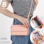 ショルダーバッグ お財布ショルダー お財布ポシェット スマホポーチ スマホショルダー スマホショルダー スマホ収納 カード入れ お札入れ レザー調 フ