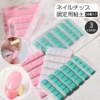 ネイルチップ固定用粘土 30個入り 30