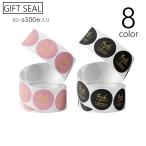 ギフトシール 500枚 1ロール ラッピ