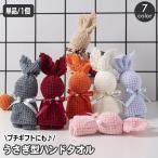 ハンドタオル ミニタオル 30cm 単品 1個 ウサギ うさぎ リボン ギフト プレゼント お祝い 贈り物 プチギフト 景品 お返し 挨拶 おしゃれ