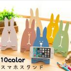 ショッピングスマホスタンド スマホスタンド スマホホルダー 卓上 机上 ウサギ うさぎ 兎 縦置き 横置き 動画鑑賞 スマートフォン ユニーク 個性的 かわいい 便利