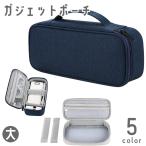 ガジェットポーチ ガジェットケース 収納ポーチ 小物入れ 長方形 撥水 ネット 仕切り 取り外し 着脱 カスタマイズ 大容量 ファスナー イヤホン 充