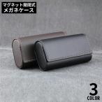 メガネケース 眼鏡ケース サングラスケース めがね入れ 眼鏡収納 ハード コンパクト レザー調 老眼鏡 携帯 持ち運び シンプル