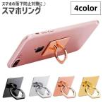 スマホリング 単品 1個 リングスタンド ホールドリング リングホルダー スマホスタンド 指輪型 光沢 スクエア 四角 落下防止 角度調整 iPhon