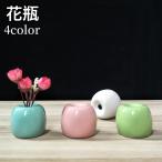 花瓶 花器 フラワーベース 陶器 置物 丸型 リンゴ型 シンプル フラワーアレンジメント インテリア リビング 玄関 お花 装飾 飾り おしゃれ