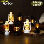 ランタン LEDランタン 電池式 アウトドア ライト 吊り下げ 持ち手付き 小さめ ミニサイズ キャンプ 防災 ランプ かわいい