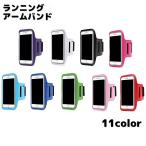 アームバンド ランニング スマホバンド スマホケース アームポーチ タッチ操作可能 イヤホン穴付き 防水 運動 スポーツ ウォーキング ジョギング マ