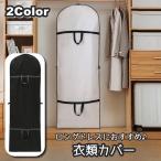  одежда покрытие длинное платье покрытие костюм покрытие держать рука имеется перевозка место хранения покрытие свадьба платье свадебный свободная домашняя одежда праздничные обряды party презентация 