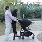 ベビーカーステップ 2人乗り 補助ペダル ベビーカー ステップ バギー サドル付き 二人乗り用 ベビーカーボード ツーウェイボード