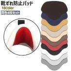 靴ずれ防止パッド か�