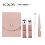 爪切りセット 4点セット 爪切り 爪きり 爪やすり やすり 耳かき 持ち運び ポータブル コンパクト 便利 PUレザー ケース付き おしゃれ かわいい