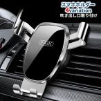スマホホルダー スマホスタンド 車載 車用 エアコン吹き出し口 ルーバー レジスター取り付け クリップ式 簡単装着 便利 シンプル おしゃれ カー用品
