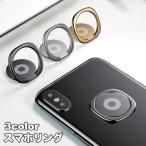 スマホリング スマホスタンド リングホルダー フィンガーリング 落下防止 角度調整 360度回転 シンプル おしゃれ スマートフォン