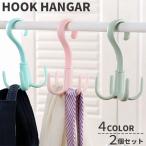 ショッピングPSハンガー フックハンガー 2個セット 衣類収納 ベルト バッグ シューズ キャップ 帽子 ネクタイ スカーフ 360度回転 掛ける 小物収納 洗濯 クローゼット