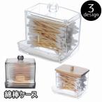 綿棒ケース 綿棒入れ 小物入れ クリアケース 蓋付き ふた付き 透明 クリア 木目 木製 シンプル めんぼう 収納 ケース ボックス